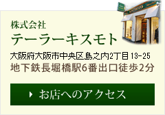 お店へのアクセス